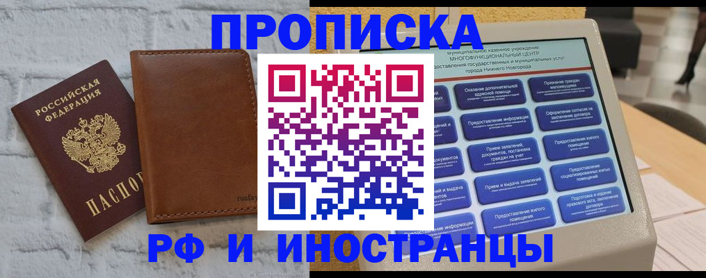временная регистрация недорого в Курганинске