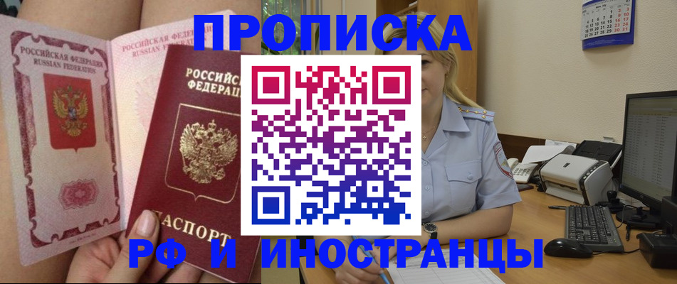 прописка для работы в Курганинске