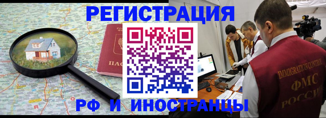 прописка законно в Курганинске