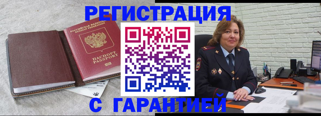 временная регистрация надежно в Курганинске