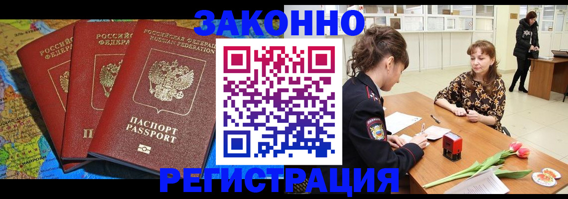 временная регистрация в Курганинске