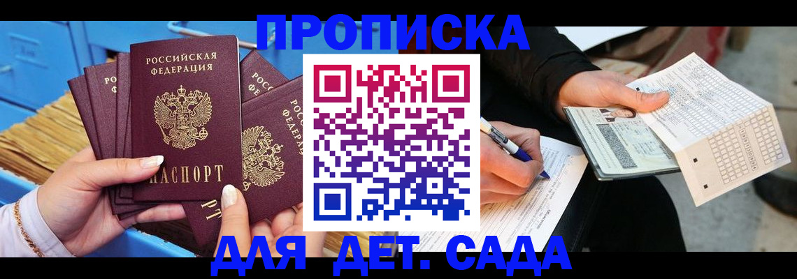 временная регистрация надежно в Курганинске