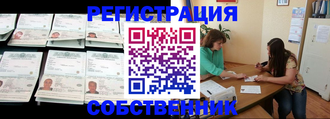 временная регистрация гарантия в Курганинске